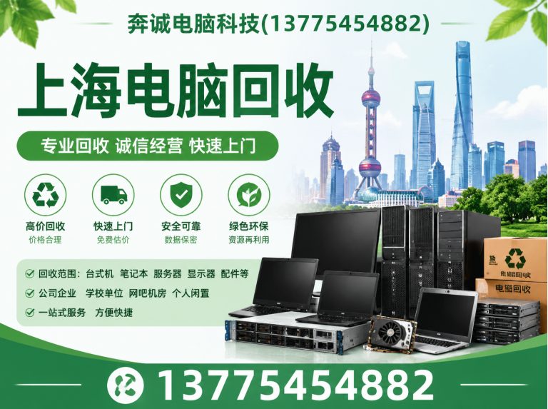 静安区上海电脑回收展示图